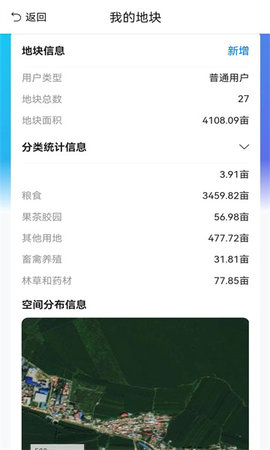 农事直通APP