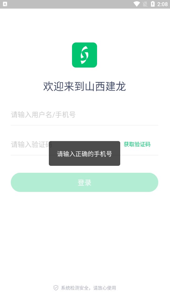 山西建龙app官方版APP