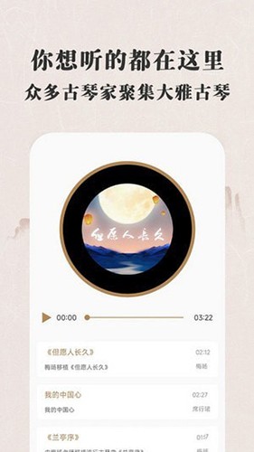古琴大师appAPP