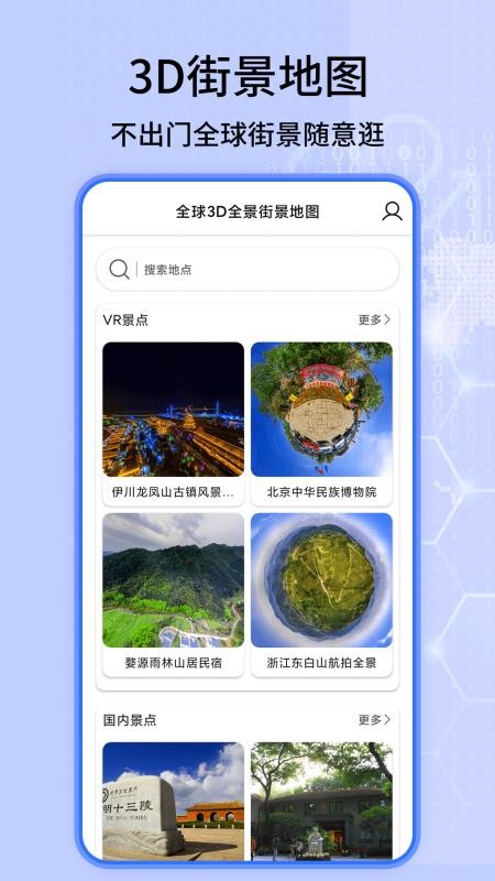 天眼高清卫星实景地图手机版APP