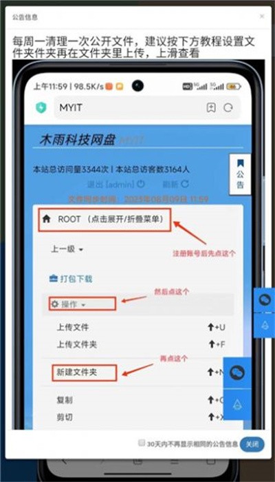 木雨网盘APP