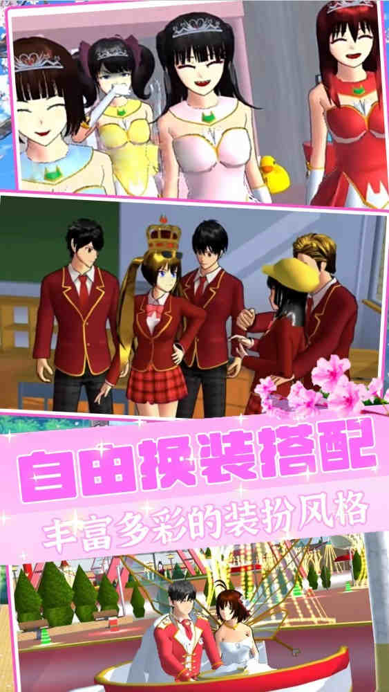 樱校世界模拟器全免费版app游戏