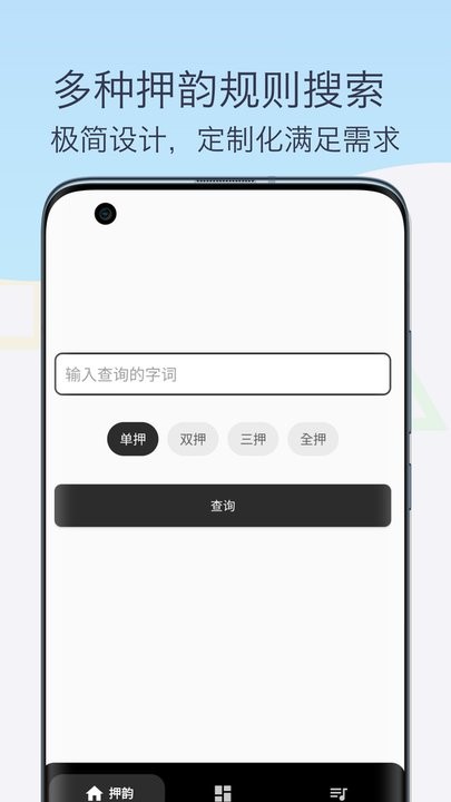 押韵助手歌词续写APP