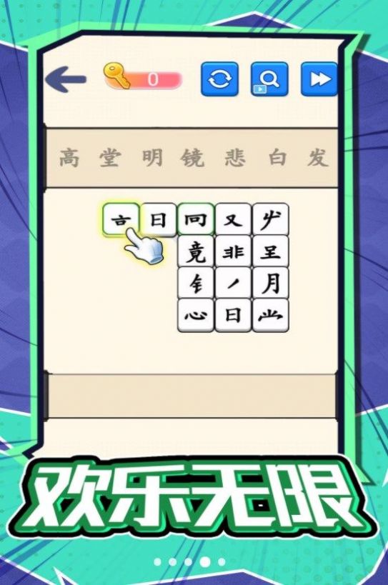 汉字不一样游戏