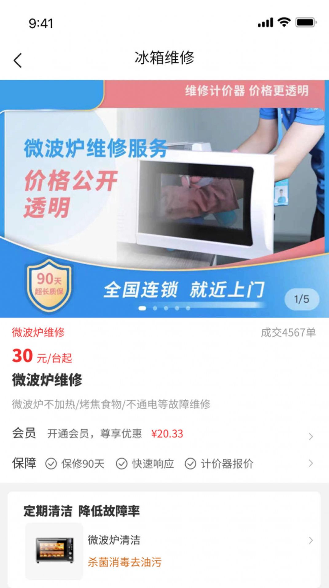 房管家便民维修官方APPAPP