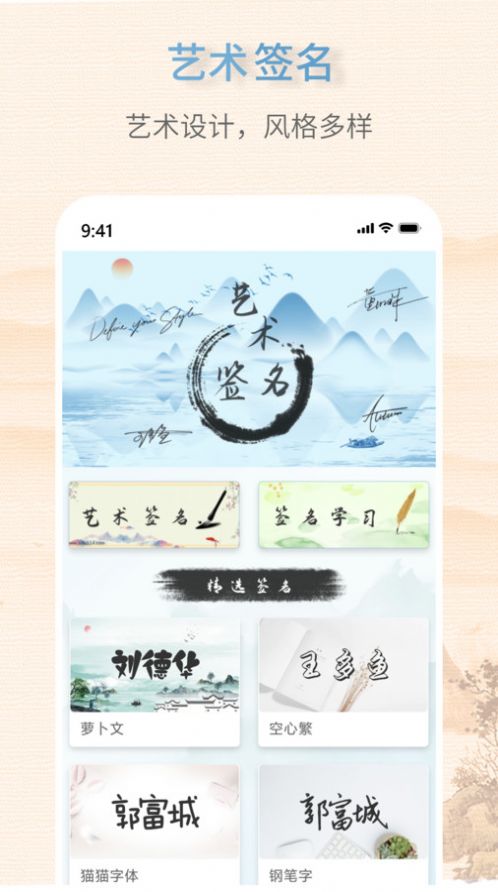 艺术签名生成器APP