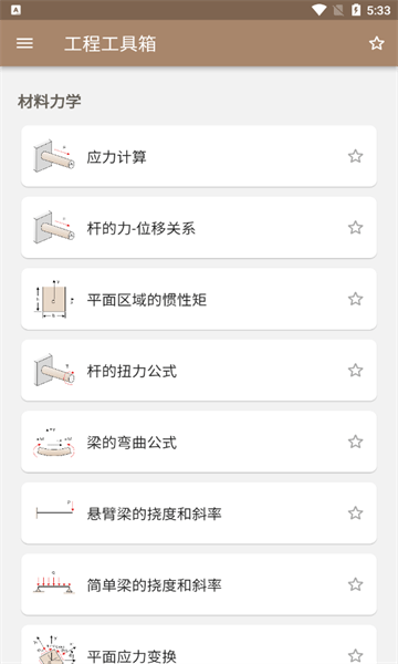 机械工具箱APP