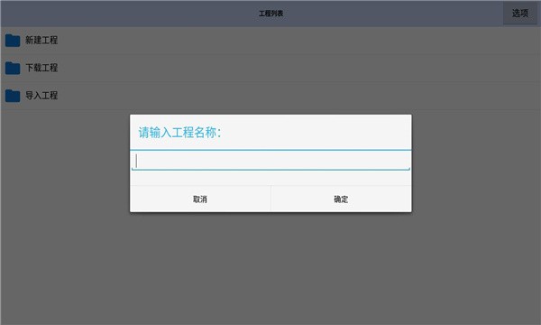 航梦编辑器APP