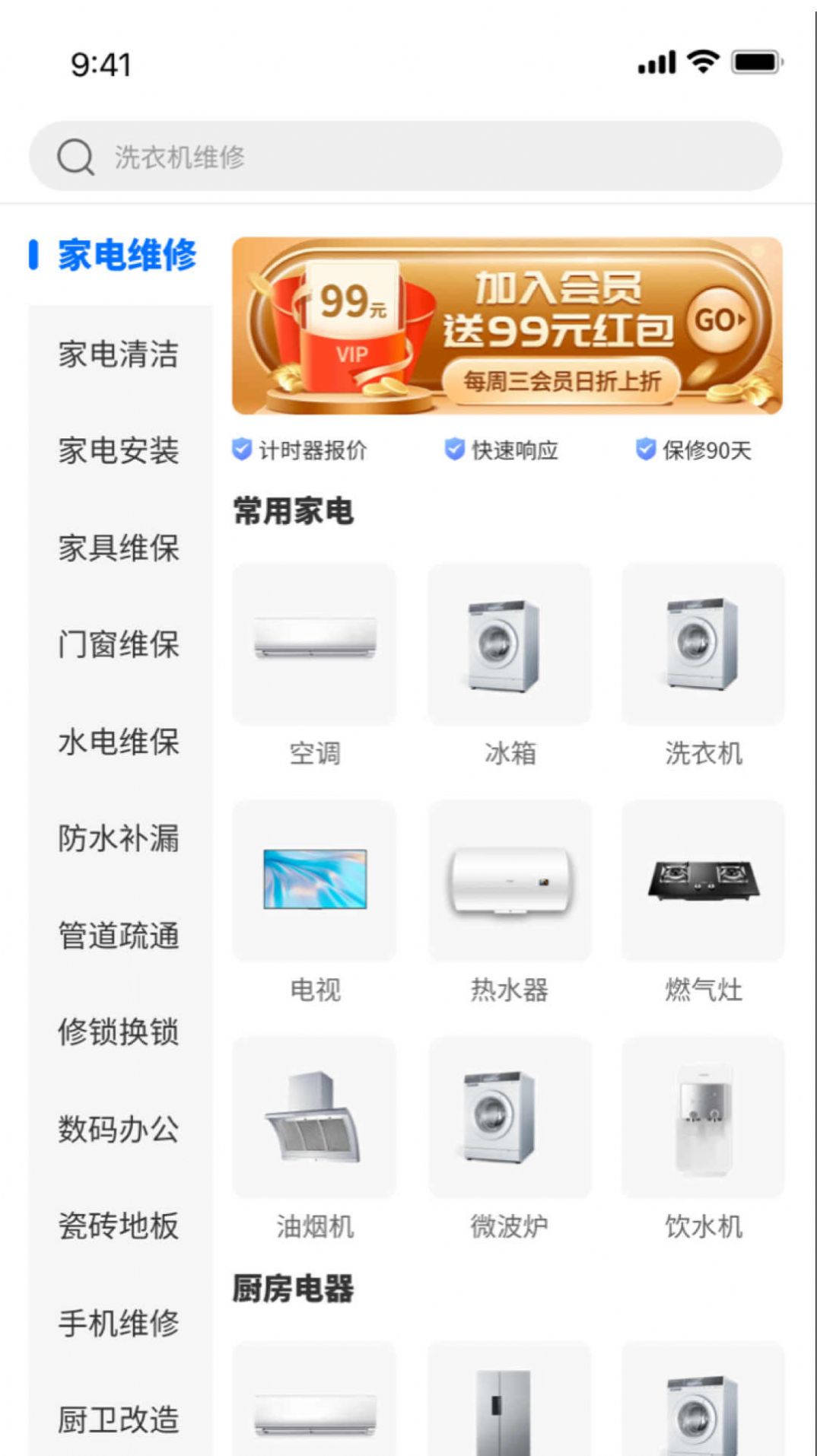 房管家便民维修官方APPAPP