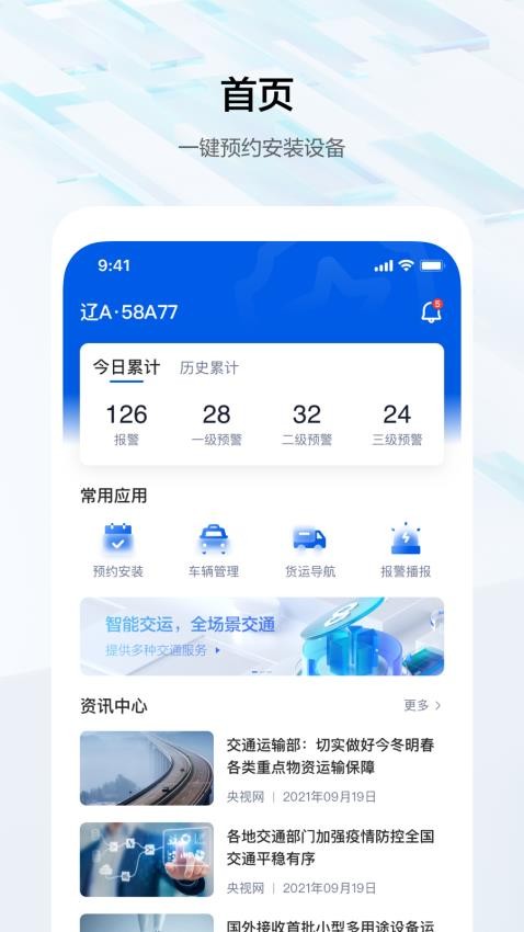 度安行官方版APP