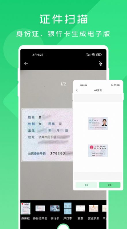 ocr扫描宝APP