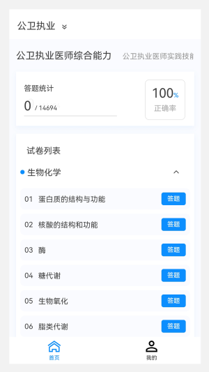 公卫执业医师100题库APP