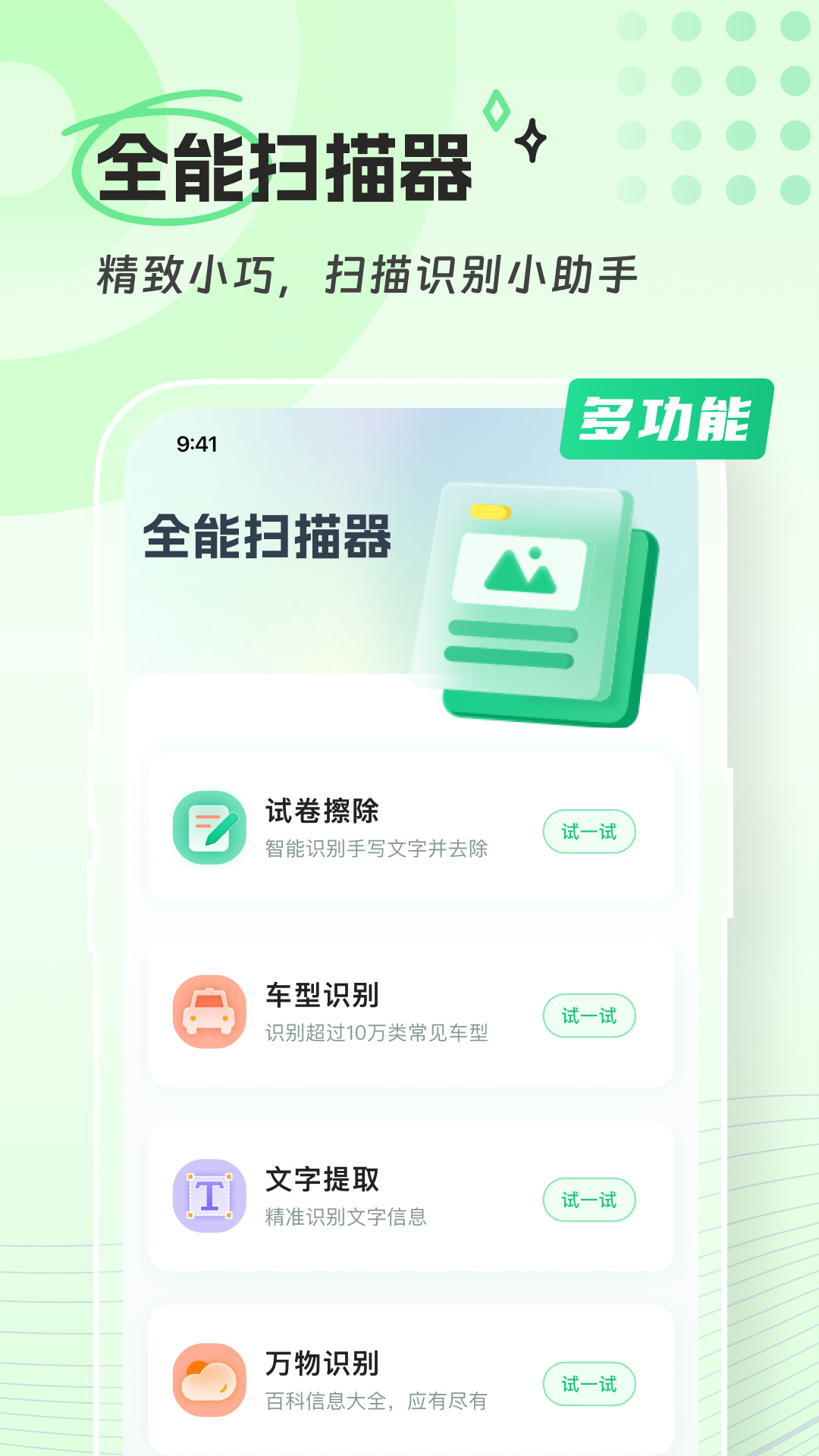 隽琛忻全能扫描器2023APP