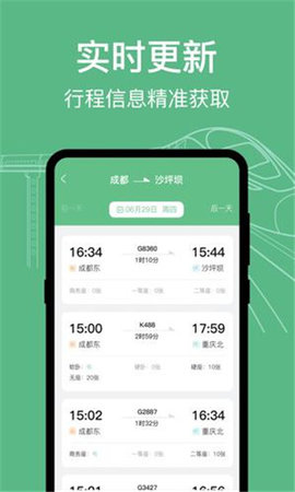 知行高铁动车时刻表官方版appAPP