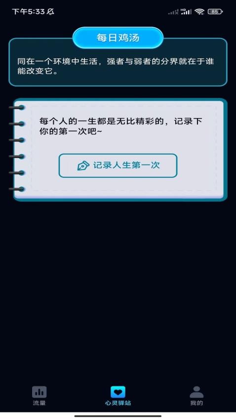 非凡流量APP
