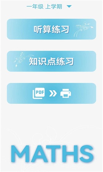 甘枣小小数学app官方版APP