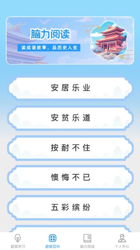 超能脑力王手机版APP