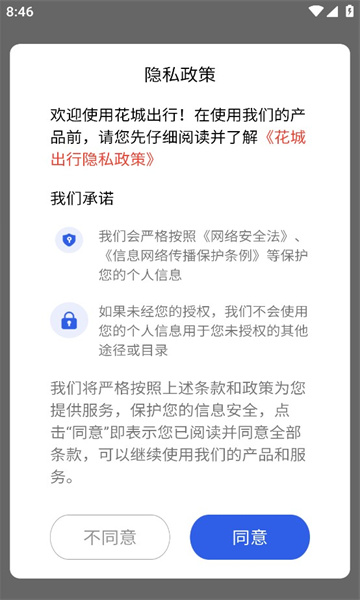 花城出行APP