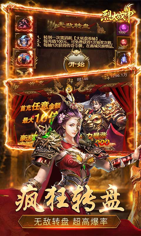 烈火战神传奇游戏游戏