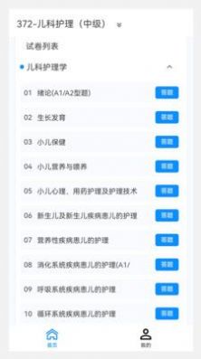 中级护师原题库appAPP
