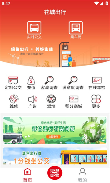 花城出行APP
