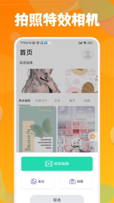 彩虹特效相机APP