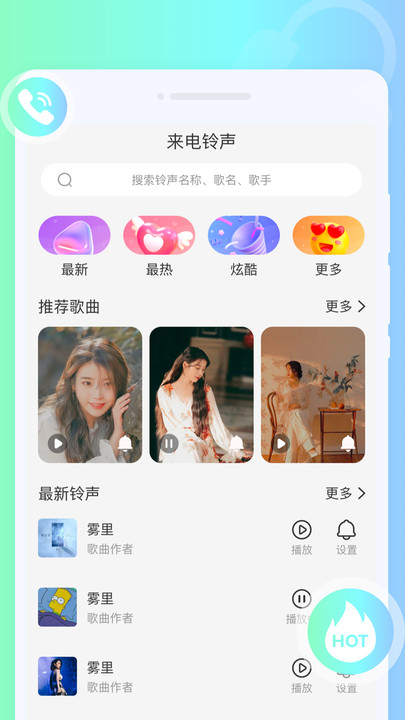摇摆来电秀手机版免费APP