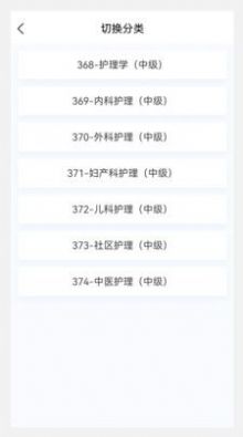 中级护师原题库appAPP