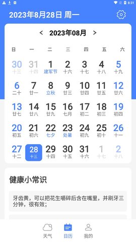指尖天气宝官方APPAPP