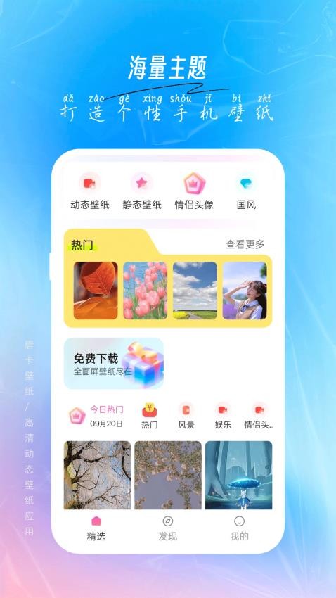 唐彩壁纸APP