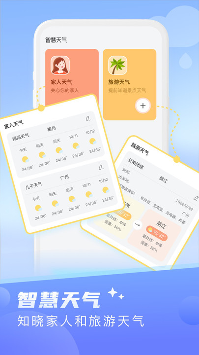 晴日天气官方版app正版免费APP