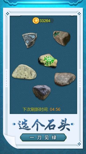 鉴宝达人免费游戏