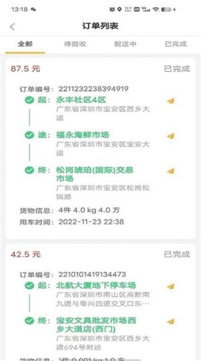 拉个货司机端APP