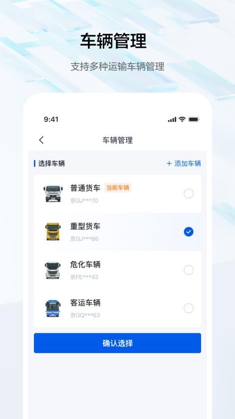 度安行官方版APP