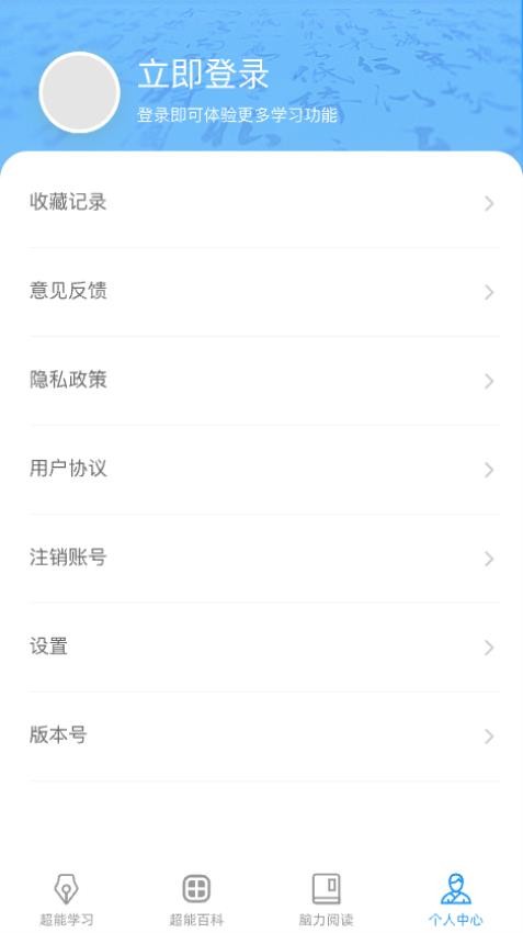 超能脑力王手机版APP