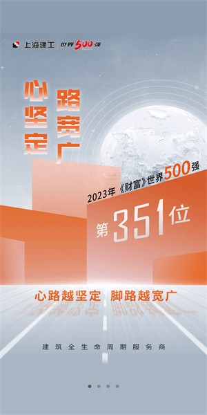 上海建工e学APP