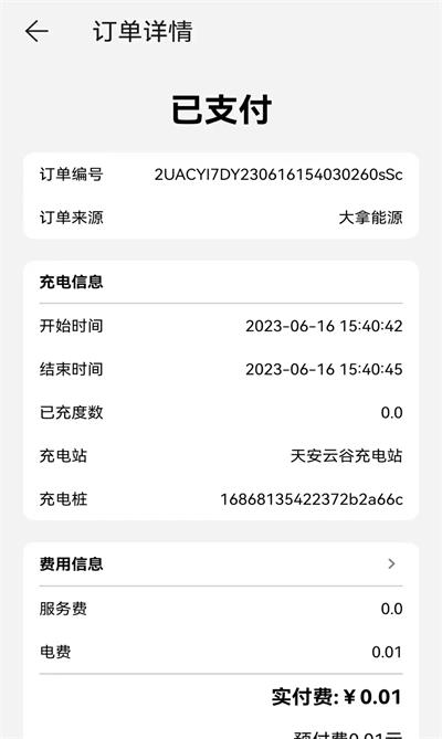 大拿能源APP