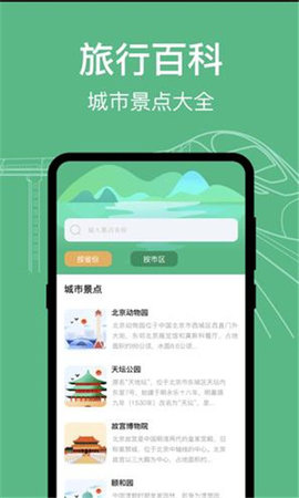 知行高铁动车时刻表官方版appAPP
