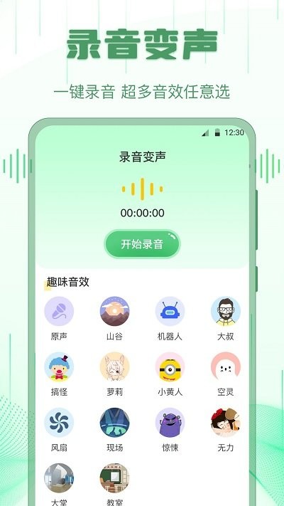 配音王者APP