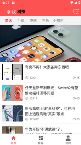 吾说科技APP
