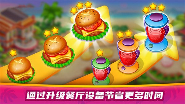 美食餐厅大赛app官方版游戏