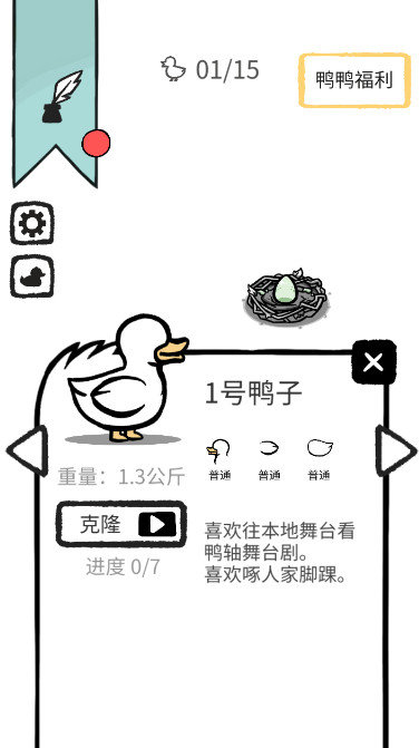 奇怪的鸭子2手机版游戏