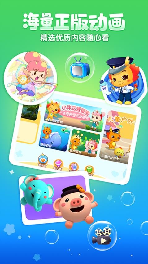 小伴龙动画屋官方版APP