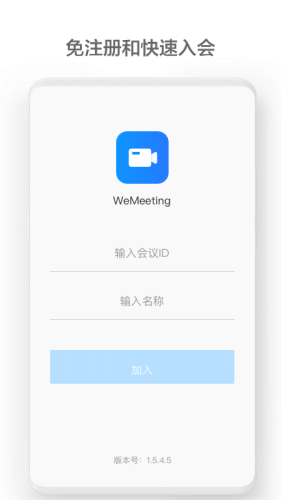 WeMeeting手机版APP