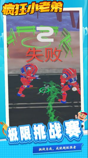 疯狂小老弟游戏