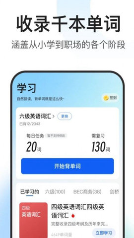 闪记词典正版APP