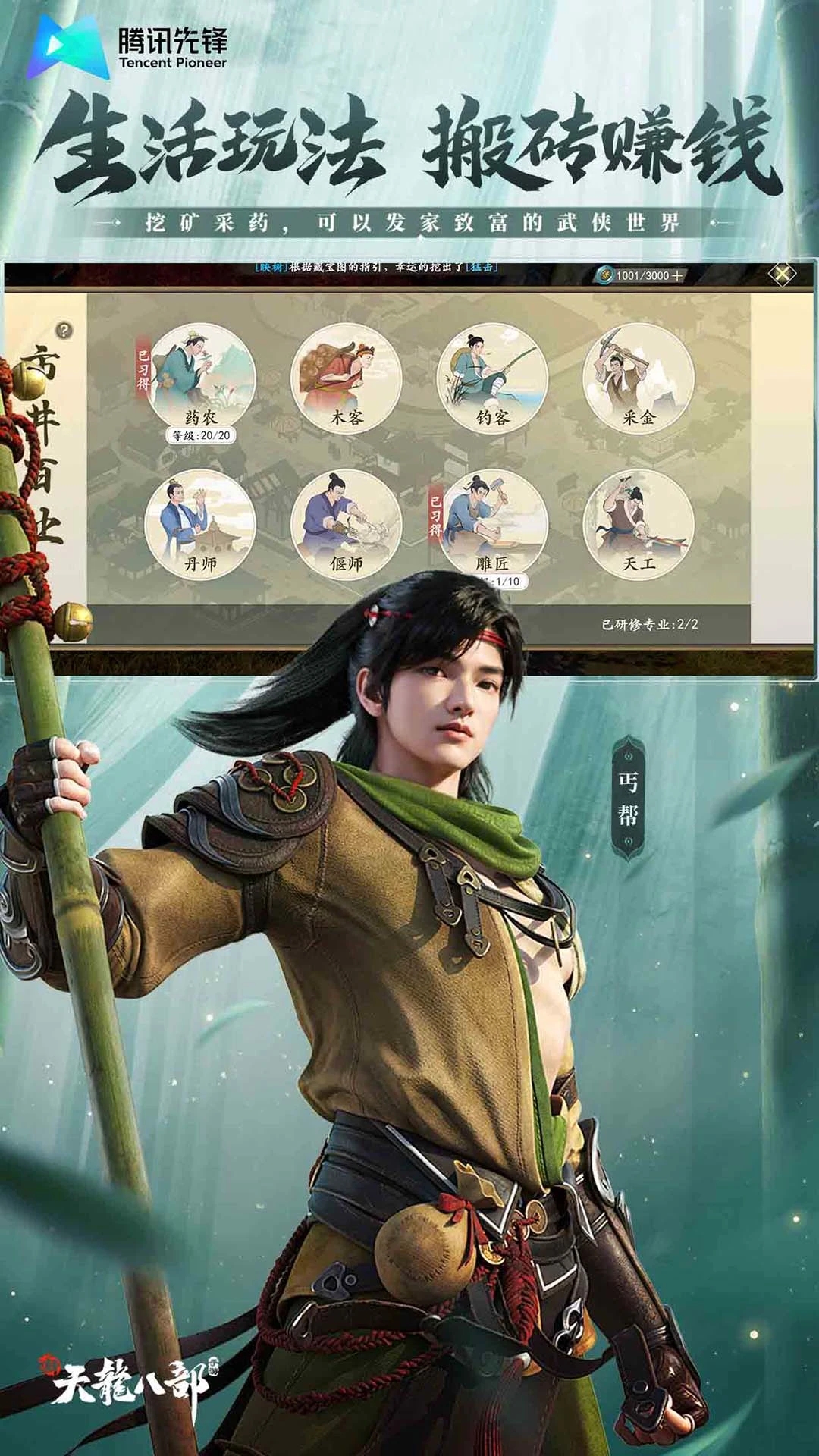 新天龙八部云游戏