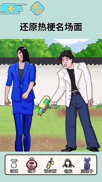 老六找茬高手游戏
