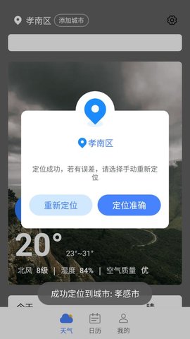 指尖天气宝官方APPAPP