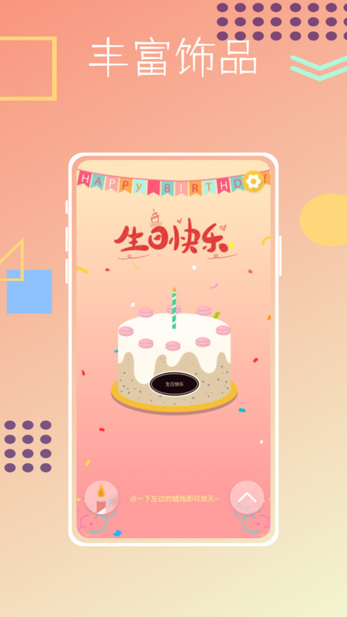 生日蛋糕制作助手APP